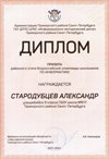 2021-2022 Стародубцев Александр 9л (РО-ИКТ-Альшевская А.А.)